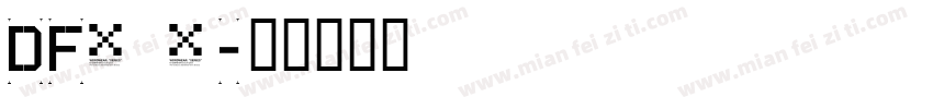 DFhuazonggb std字体转换